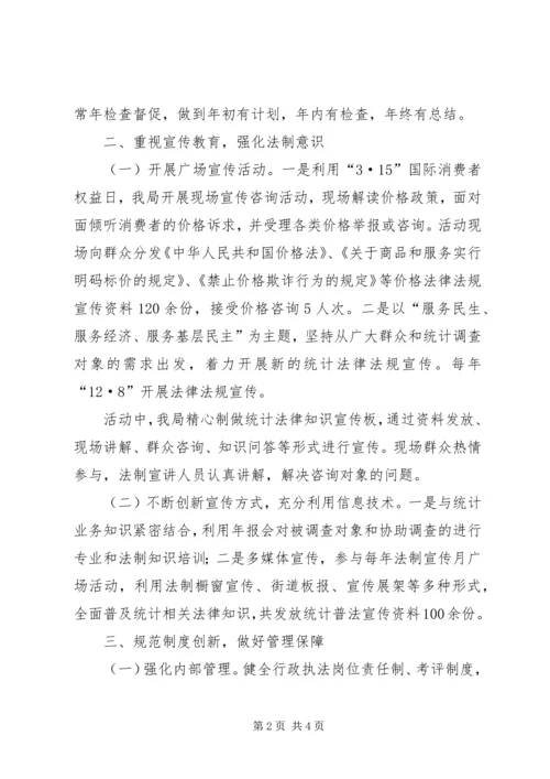 发改局年度法治政府建设情况的报告.docx