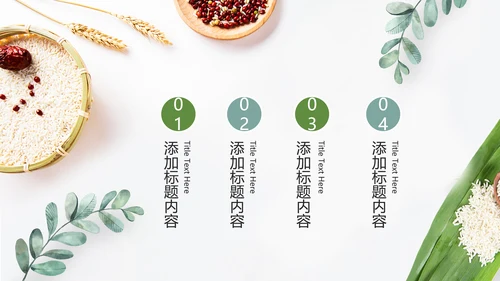 端午节来历介绍粽子制作主题班会PPT课件模板