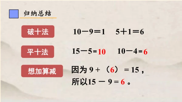 一年级下册数学 第二单元 十几减9课件 (共18张PPT)