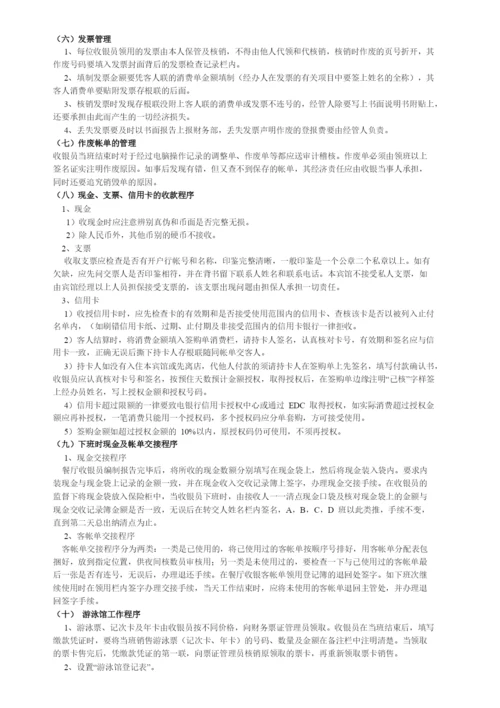 酒店管理财务--酒店收入审计工作程序(叶予舜).docx