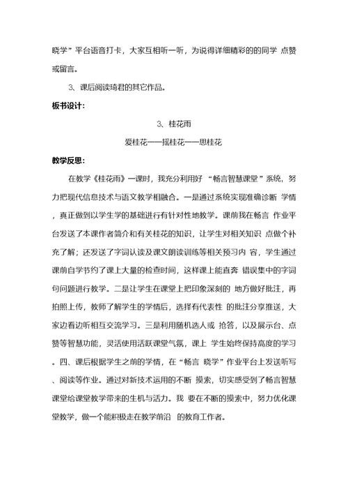 五年级上册部编教材桂花雨