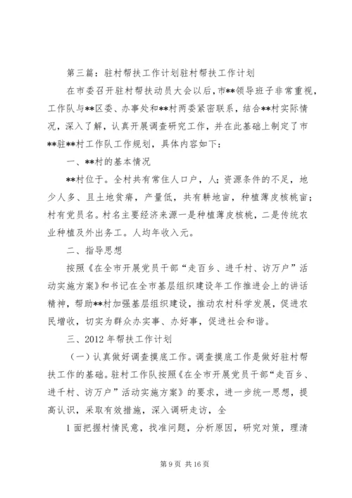 板龙村帮扶计划(讨论稿).docx
