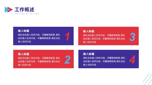 简约撞色销售工作总结PPT模板