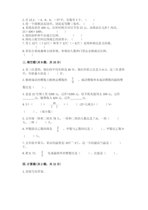 小升初六年级期末试卷（预热题）.docx