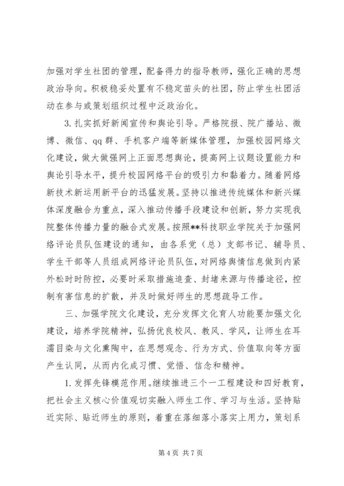 校园意识形态工作计划.docx