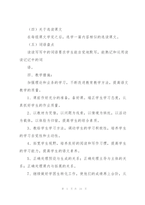小学第七册语文教学计划（共五则范文）.docx