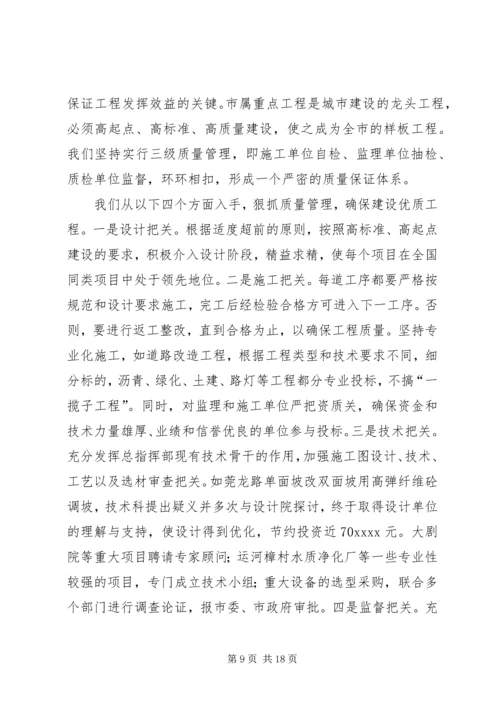 篇一：城建局工作计划.docx