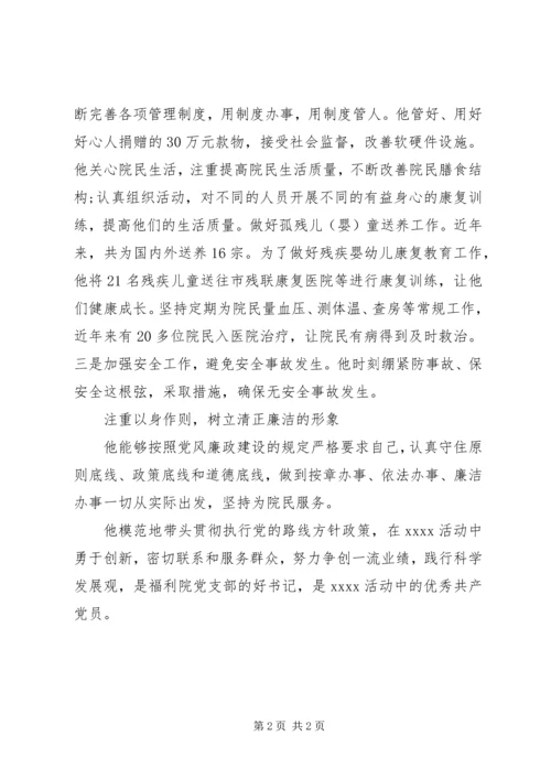 最新党支部书记事迹材料.docx