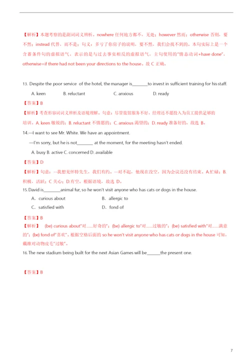 2021年高考英语必考点全梳理专题5-形容词、副词(高效演练).docx