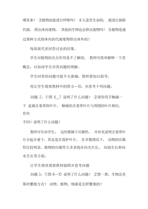 [生物的基本特征教案]生物的特征教案002850.docx