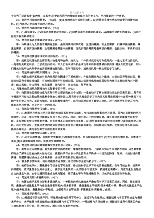 教师资格考试过关秘决心得.docx