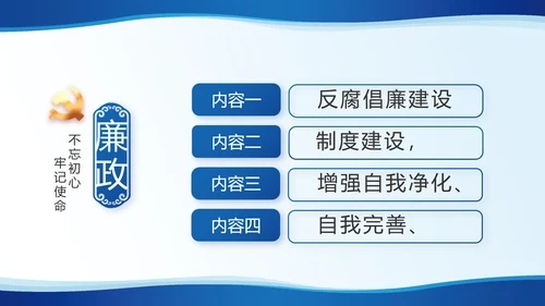 蓝色简约党建党支部工作专题PPT党课