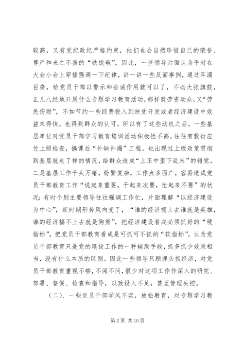 当前党员干部教育存在的问题、原因及对策 (4).docx