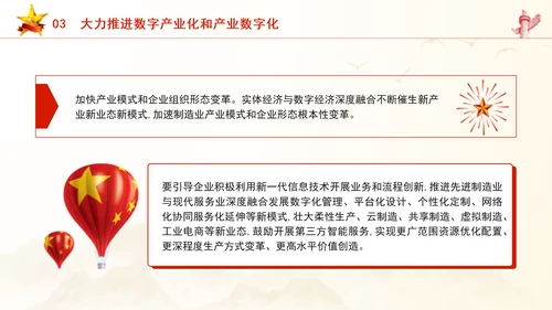二十届三中全会关于健全促进实体经济和数字经济深度融合制度党课ppt