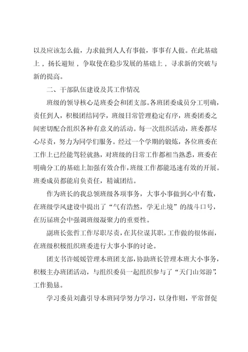 班长年度工作总结