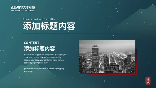 墨绿色典雅国风工作总结汇报通用PPT模板