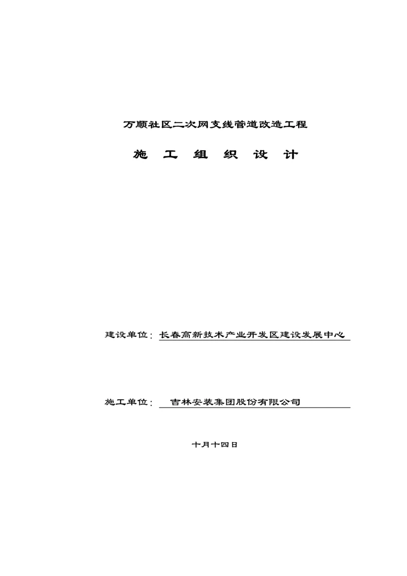 供热管网综合施工专题方案DOC.docx