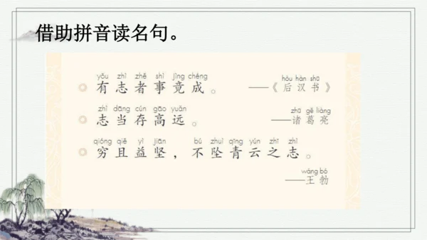 部编版二年级上册语文 语文园地六 课件