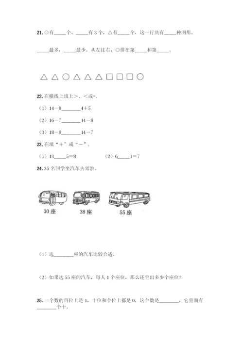 小学一年级下册数学填空题【word】.docx