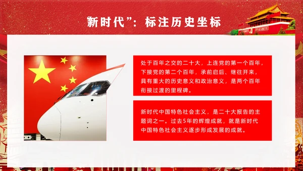 党代表大会不忘初心牢记使命PPT模版