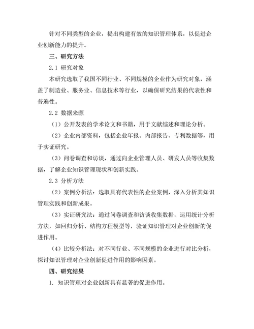 知识管理对企业创新的促进作用