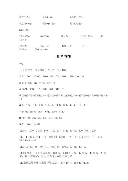 三年级下册数学计算题50道带答案(巩固).docx