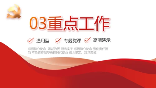 红色党建党支部工作汇报PPT党课