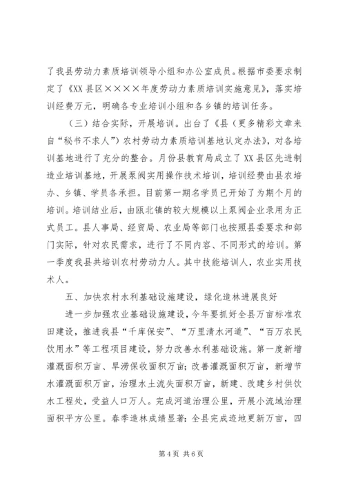 在全市农办主任例会汇报材料 (4).docx