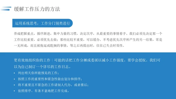 蓝色简约如何保持良好的职业心态职场员工培训PPT模板