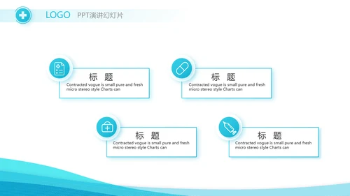 智慧医疗信息化建设年终工作总结动态PPT模板