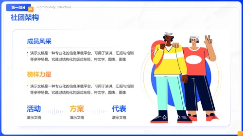 蓝色插画风社团招新社团介绍通用PPT模板