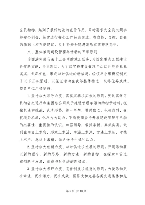 高速公路质量管理年活动方案 (2).docx