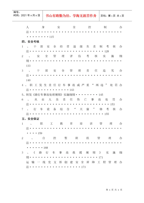 安全管理机制(doc 207).docx