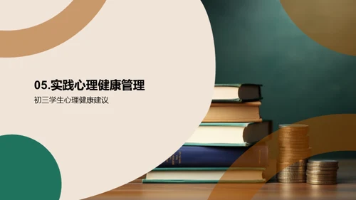 心理压力与学生成长