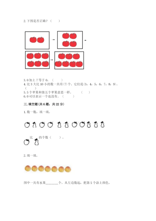 北师大版一年级上册数学期中测试卷含完整答案（典优）.docx