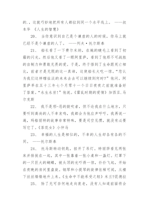 文学名著经典语录摘抄.docx