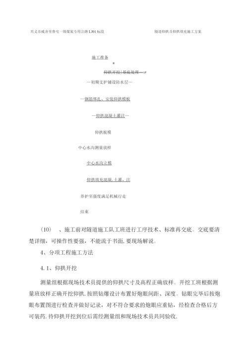 隧道仰拱及填充施工方案.docx