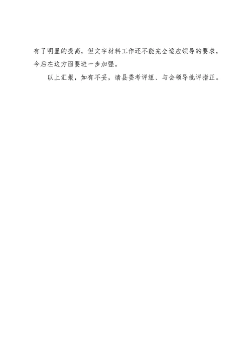 县委办公室主任述职报告
