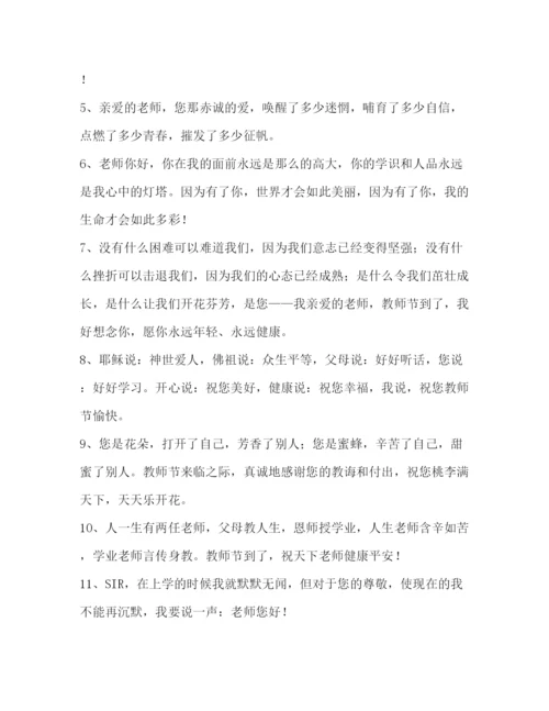 精编之委托书九月十日教师节朋友圈祝福留言.docx