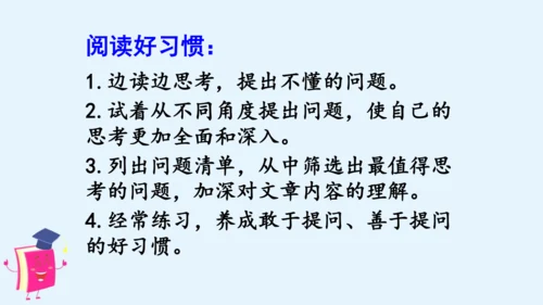 统编版语文四年级上册 第二单元 语文园地二   课件