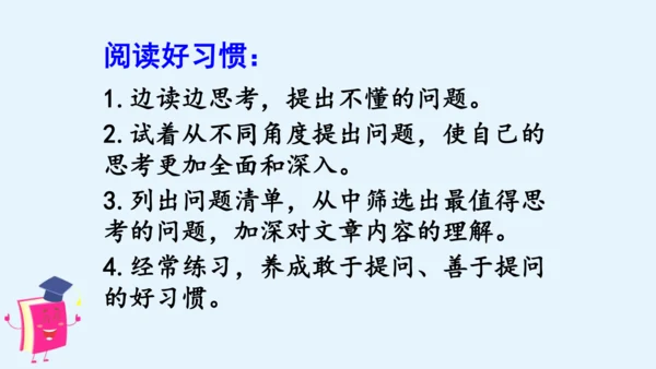 统编版语文四年级上册 第二单元 语文园地二   课件