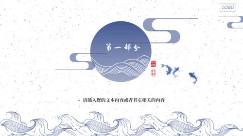 青花瓷论文答辩通用PPT模板