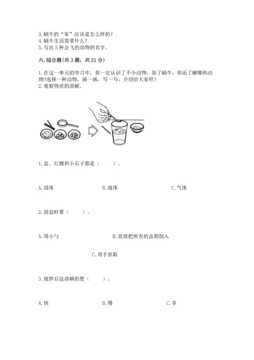 教科版一年级下册科学期末测试卷附答案（夺分金卷）.docx