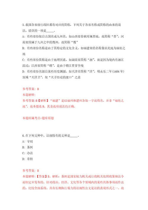 2022年03月2022辽宁省农业科学院公开招聘高层次和急需紧缺人员14人练习题及答案第6版