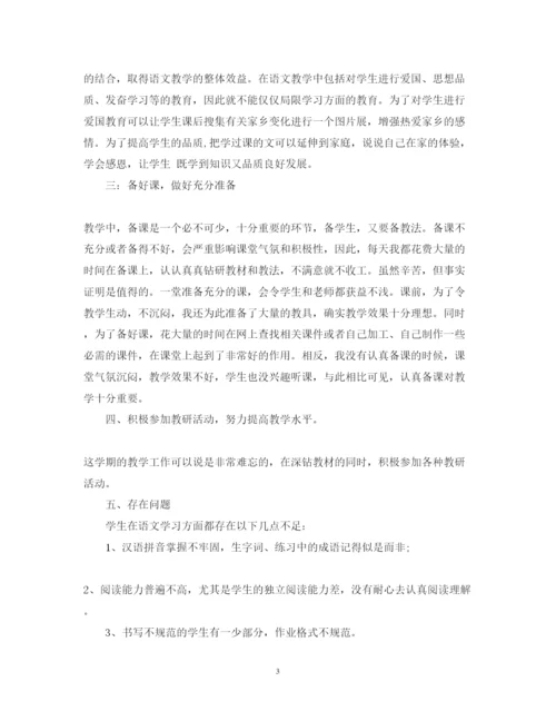 精编语文教学总结心得体会范文.docx