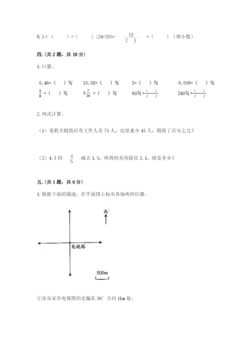 小学毕业班数学检测题精品（综合题）.docx