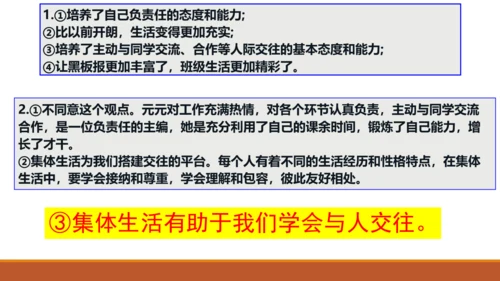 （核心素养目标）7.1集体生活成就我 课件(共25张PPT)