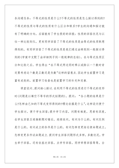 2022基本不等式教学反思_7.docx