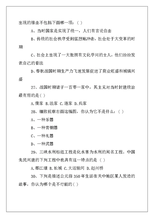 2022年初一历史下期中考试卷