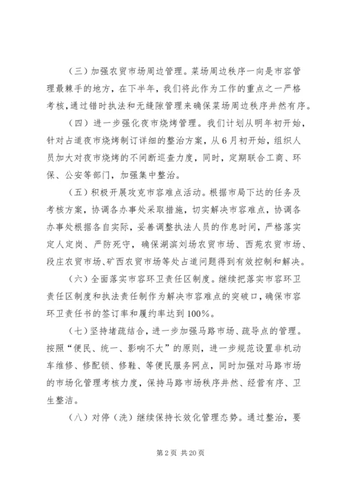 城管局依法行政上半年工作汇报.docx